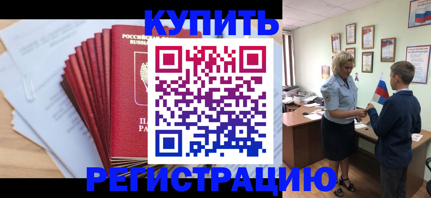 прописка для военкомата в Купино